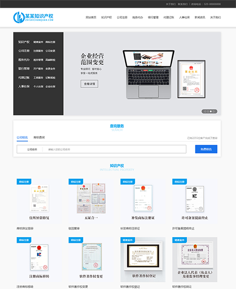 知识产权网站模板 - PC端